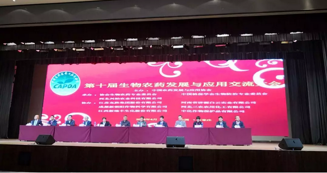 Our company was invited to attend the 10th Conference on the Development and Application of Biopesticides(图1)