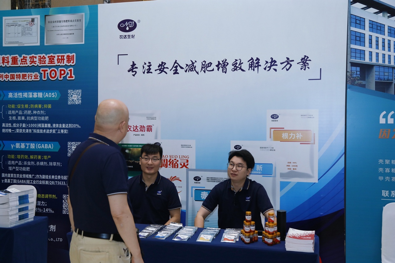 郑州亿万先生生化受邀加入第三届生物刺激剂暨药肥聚会(图4)