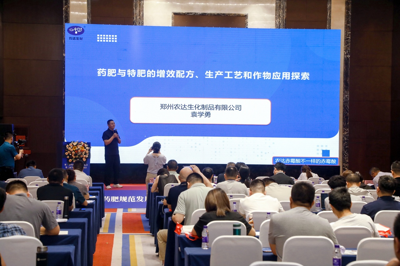 25年第三届生物刺激剂暨药肥聚会
