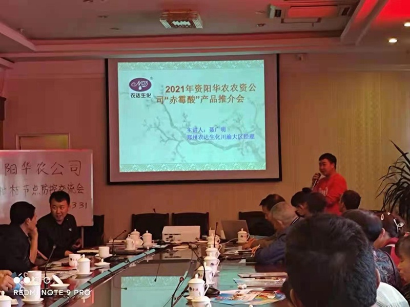 郑州亿万先生生化携手资阳华农农业召开产品推介会(图2)